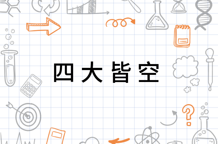 赛季四大皆空，挑战与机遇的并存时刻