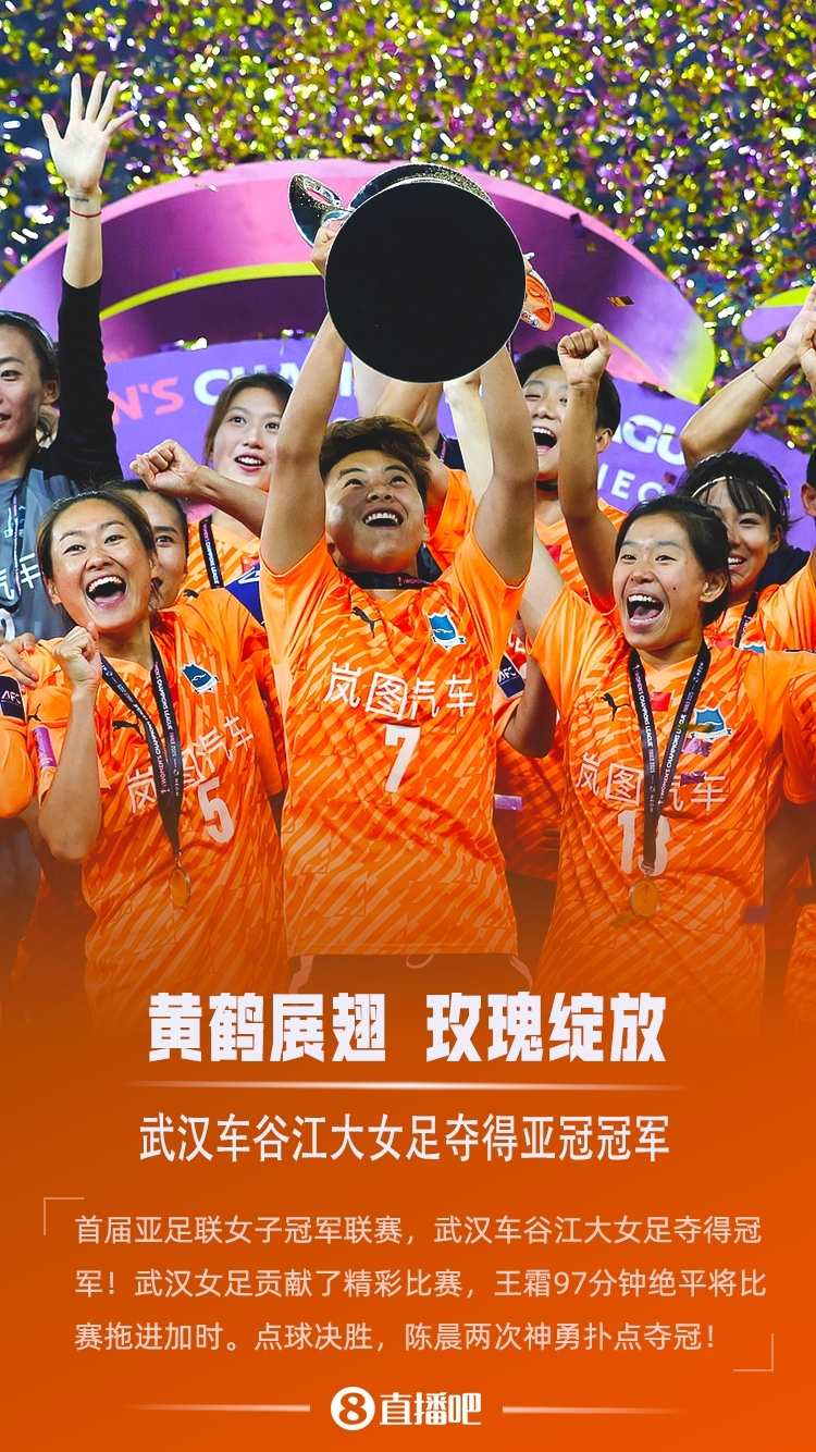 今日趣图，聚焦阿森纳女足与武汉队的辉煌胜利🏆