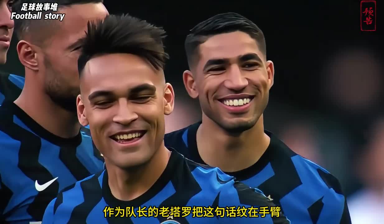 劳塔罗，欧冠之旅铸就辉煌，金球梦想铸就传奇之路
