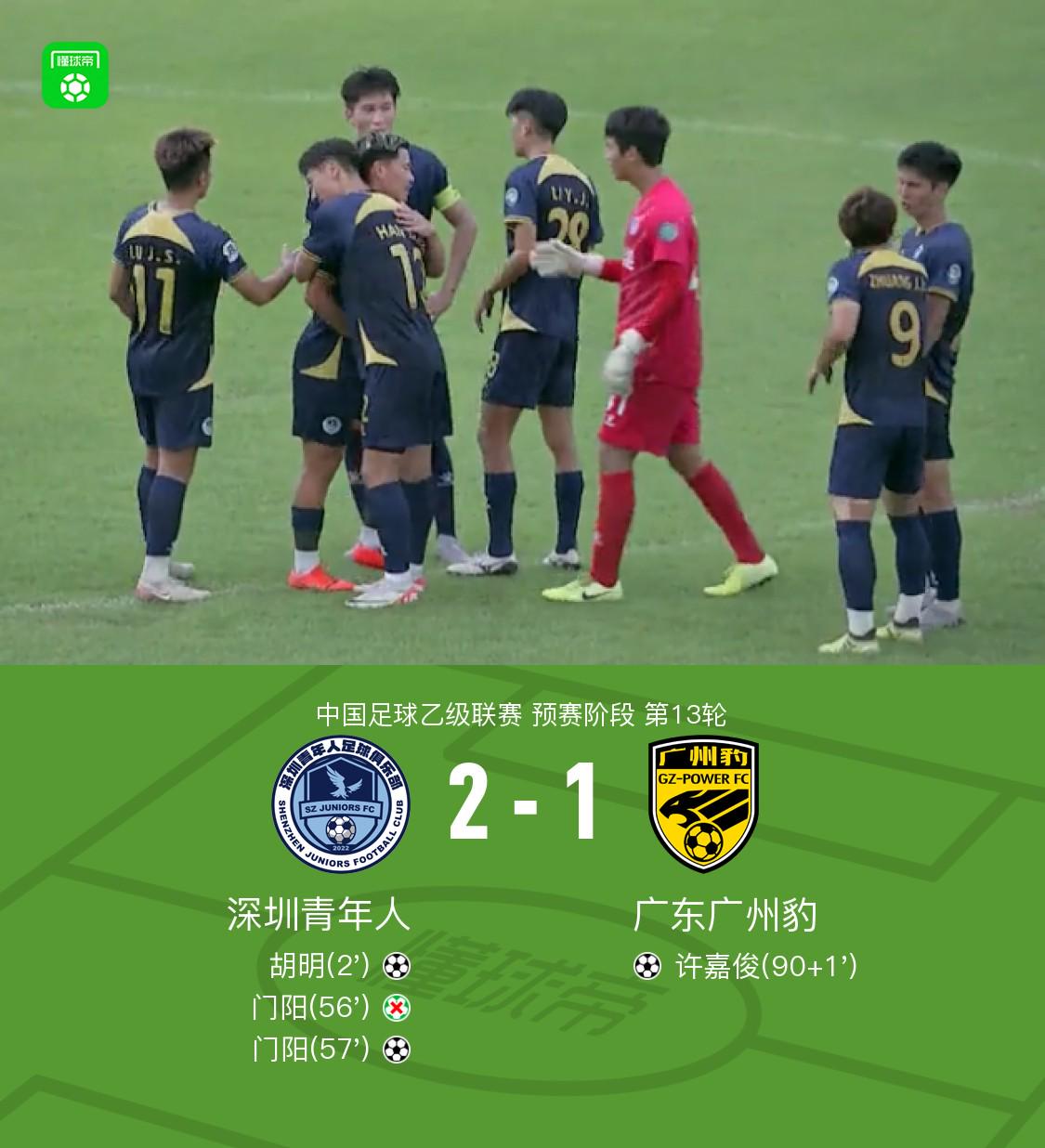 广州豹遭遇挫折，连败三轮不敌深圳青年人，排名积分榜第四的挑战之路受阻