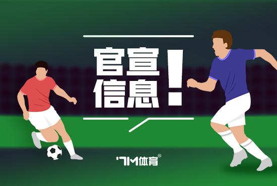 李鑫租借长春喜都足球俱乐部，开启新赛季新篇章之旅