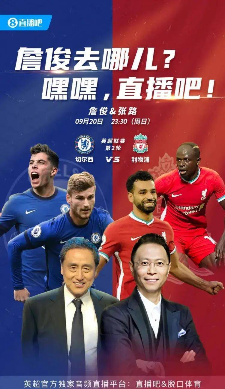 詹俊，切尔西下半场的点球，回放之后还有争议？